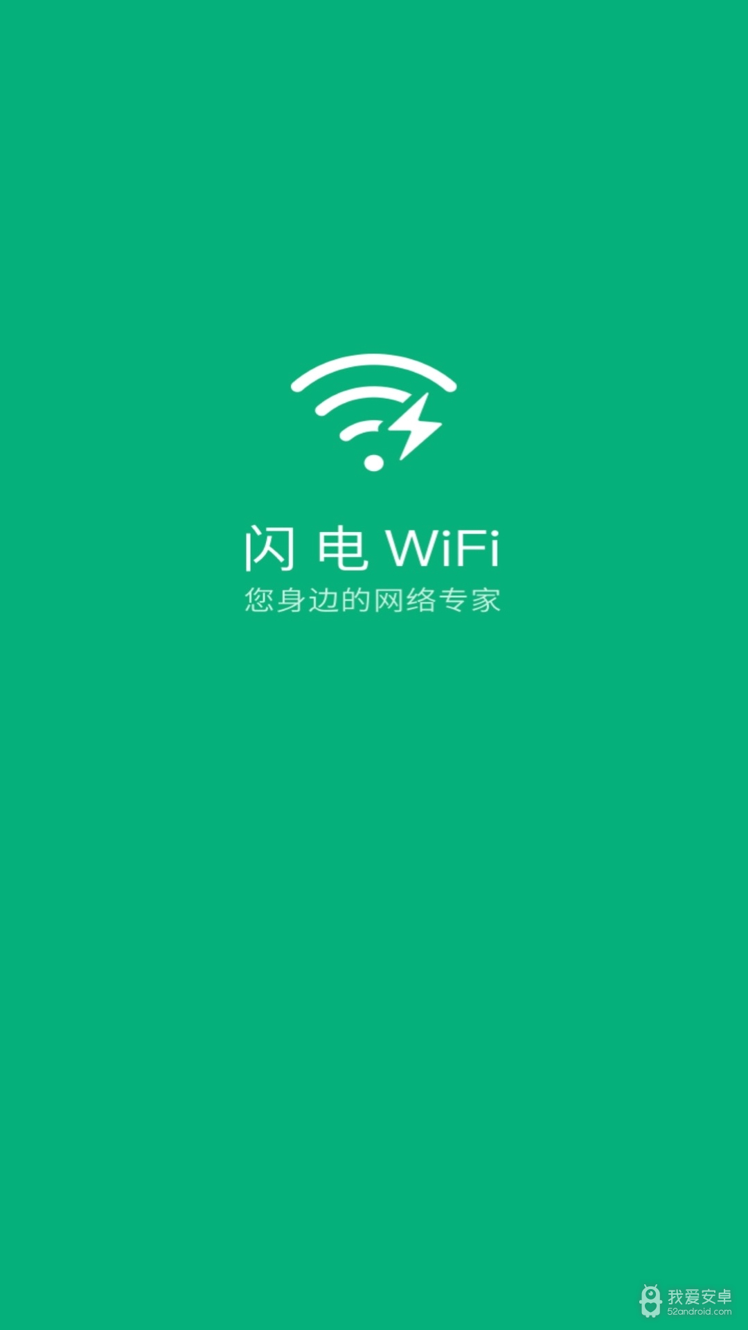 闪电WiFi