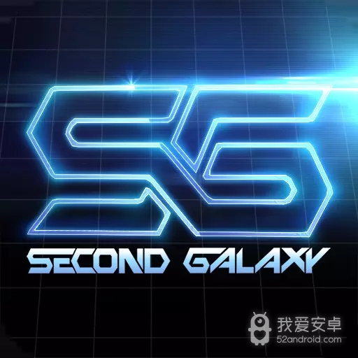 第二银河普通版
