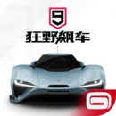 狂野飙车9(附兑换码)