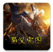 蜀汉宏图3无限金币版