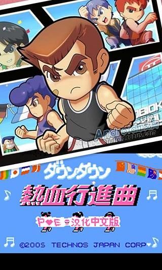 热血进行曲无广告版