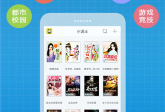 小说王所有版本app合集