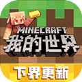 我的世界地狱难度生存整合版