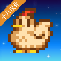 星露谷物语cjb