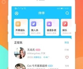 跟伴伴陪玩相似的app合集
