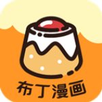 布丁漫画国际版