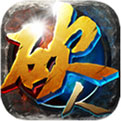 散人传奇无限版