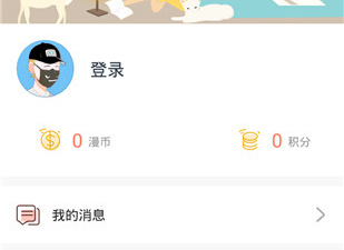 和神漫堂差不多的app合集