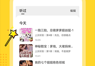 得间畅听所有版本app合集