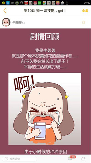 快看漫画无限kk币账号密码共享版