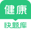健康管理师快题库