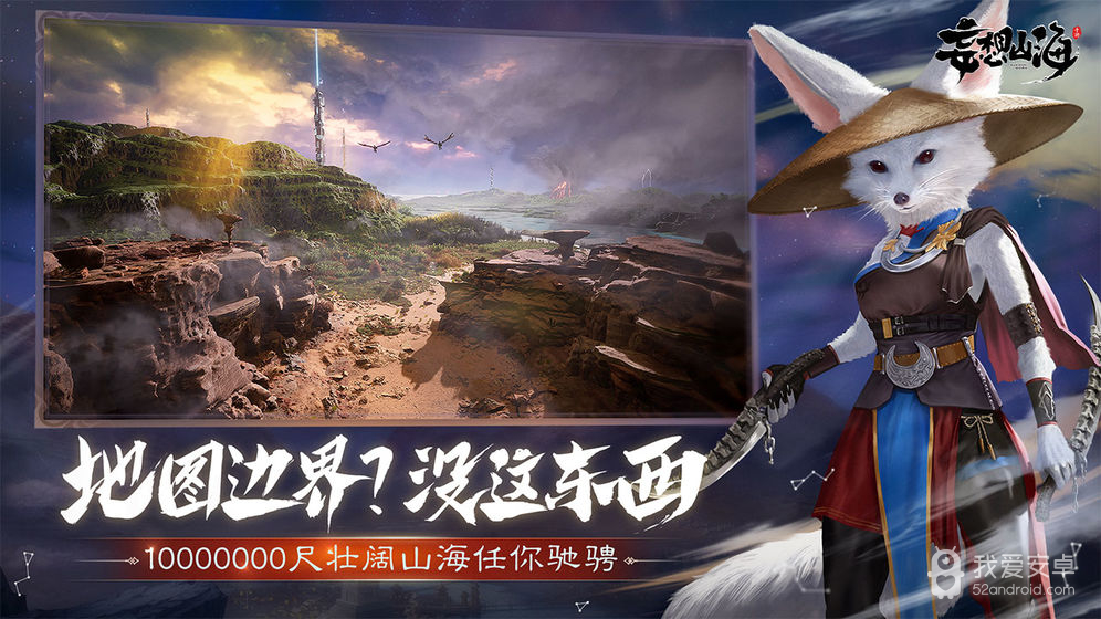 妄想山海 微信登录版