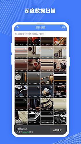 照片数据恢复大师(微信视频恢复)