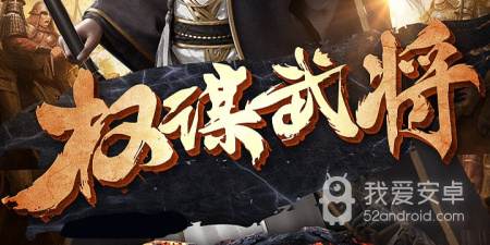 三国策略国战手游合集