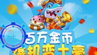 乐乐捕鱼官方免费手游合集