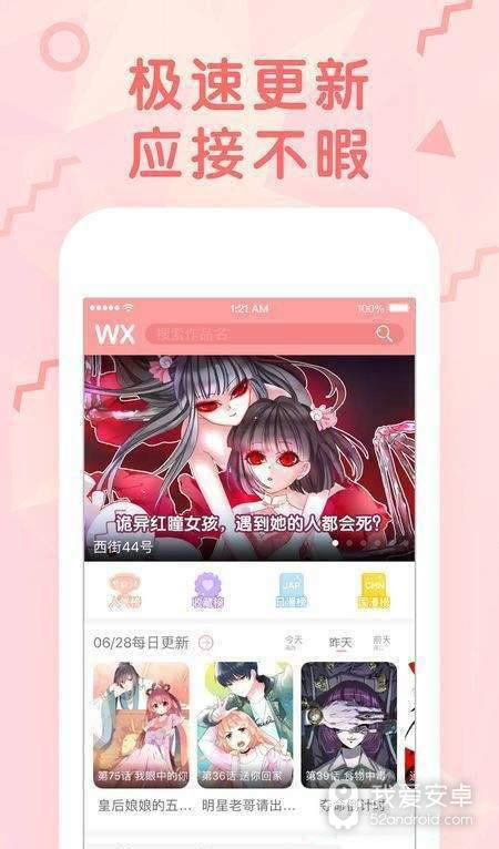 无翼乌漫画无弹窗版