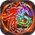 毒龙传奇 盛大版