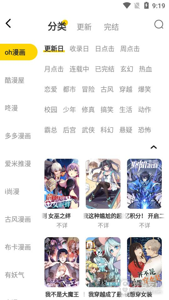 绵羊漫画免费版