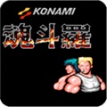 魂斗罗双人版
