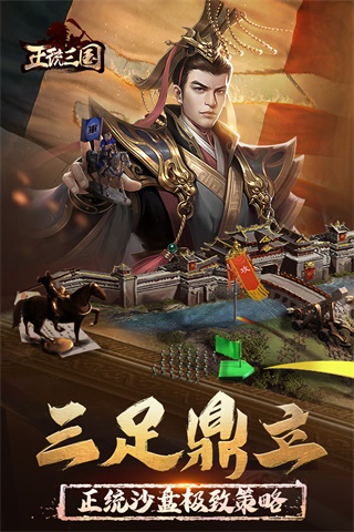 正统三国qq登录版