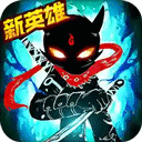 火柴人联盟2卡牌版