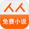 人人免费小说