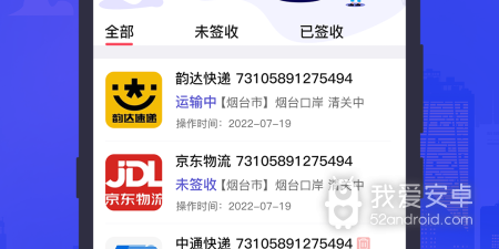 快递查询app合集