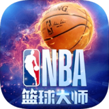 nba篮球大师uc版
