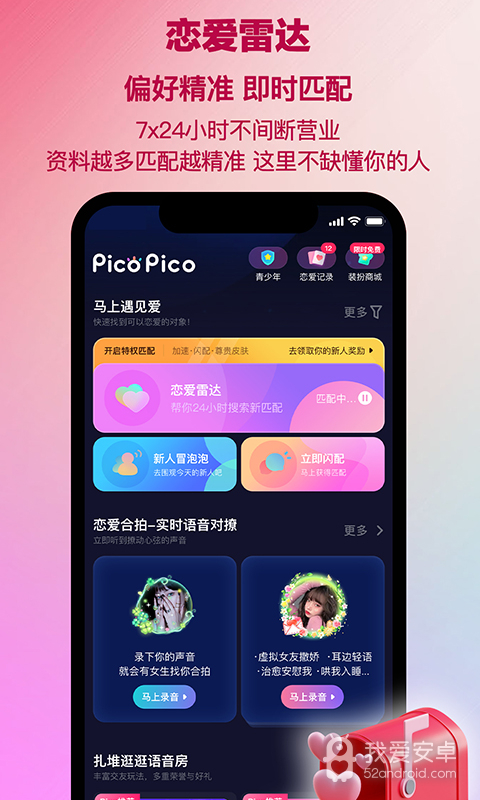 picopico清爽版