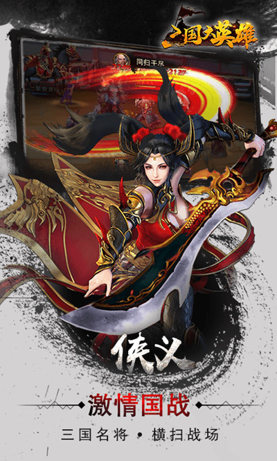 三国大英雄qq登录版