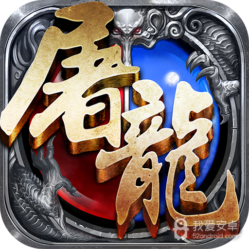 赤月屠龙红包版