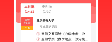 查询录取分数线app合集