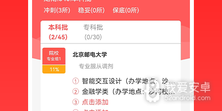 查询录取分数线app合集