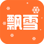 飘雪影院免登录版