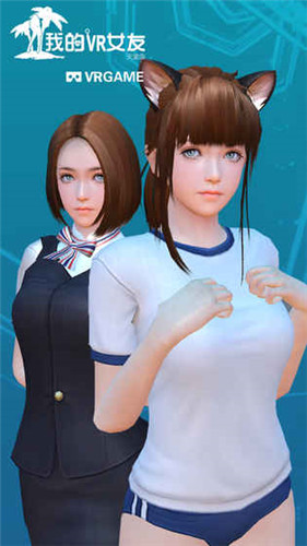 我的VR女友4.0版