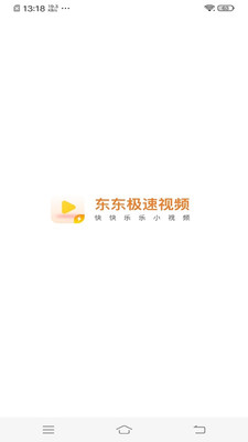 东东极速视频vip免费版