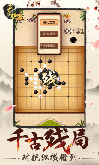 五子棋盒子版