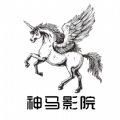 神马影院原版