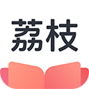 荔枝阅读书源
