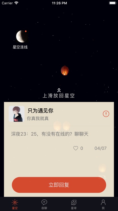 星空夜聊免vip会员版