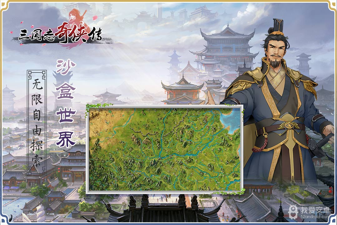 三国志奇侠传mod版