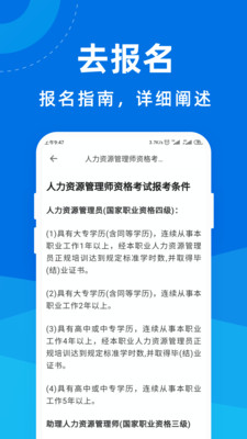 人力资源管理师宝典