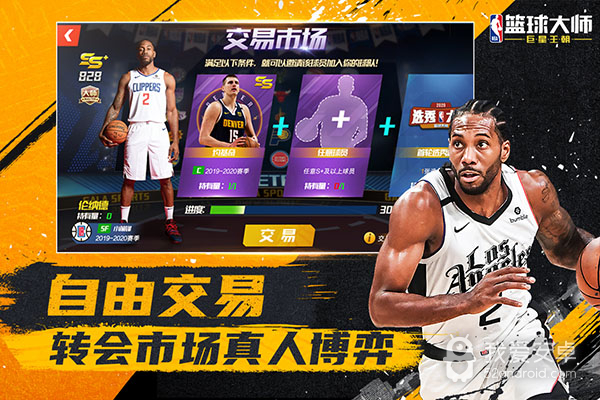 nba篮球大师全明星版