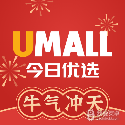 Umall今日优选