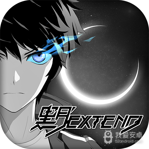 黑月高爆版