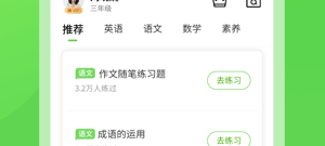 作业辅导软件合集