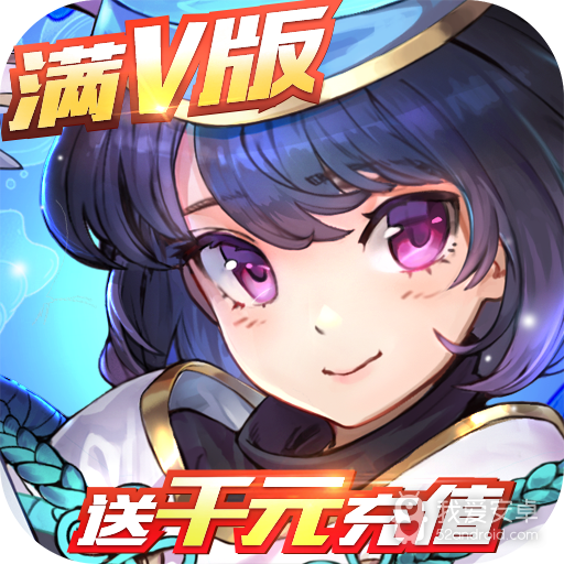亿次元-送千元充值BT版 狂玩版
