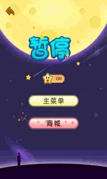 星星消灭者