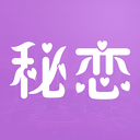 秘恋会员版