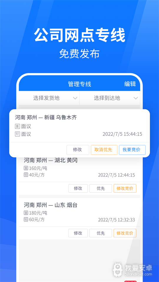 物通网物流公司版最新版